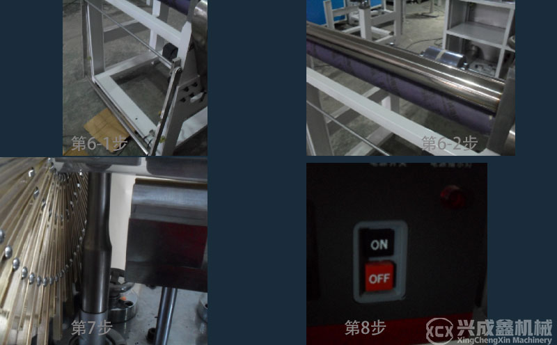 圓筒機開機檢查第6-8步 圓筒機開機檢查第6-8步