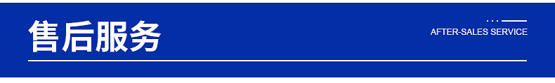 售后服務 售后服務