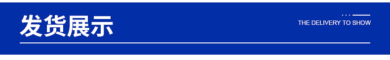 發貨展示 發貨展示