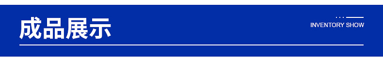 成品展示區 成品展示區