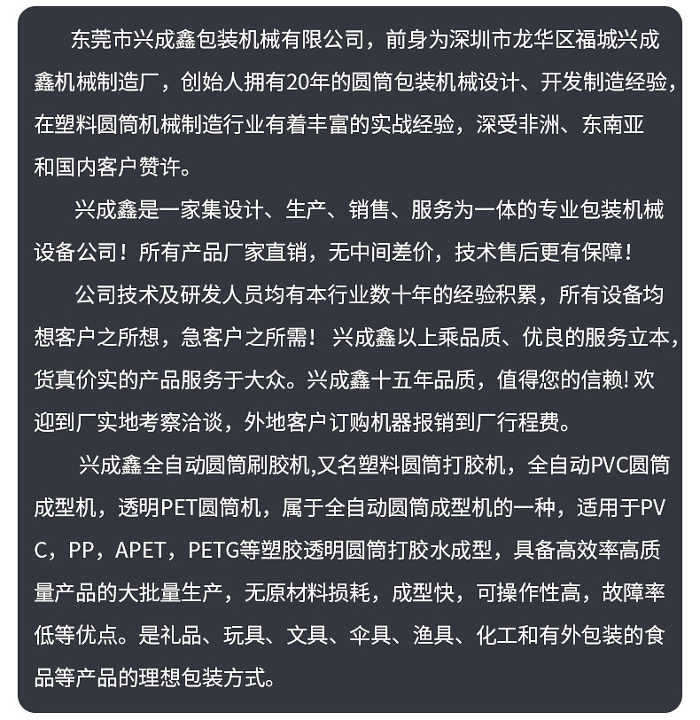 興成鑫公司簡介 興成鑫公司簡介